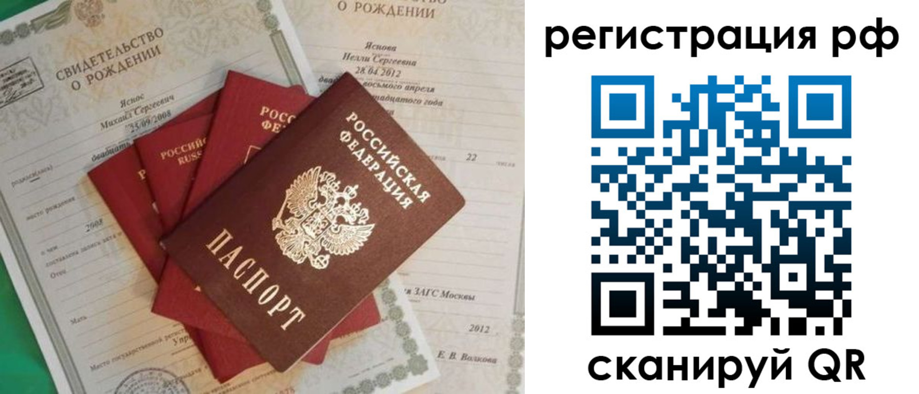 прописка ребенка в Лесном