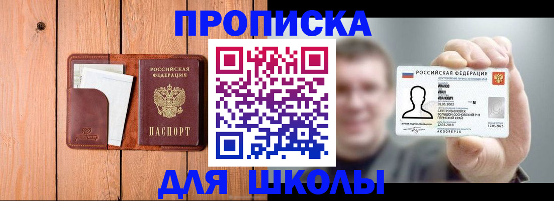 прописка для работы в Лесном