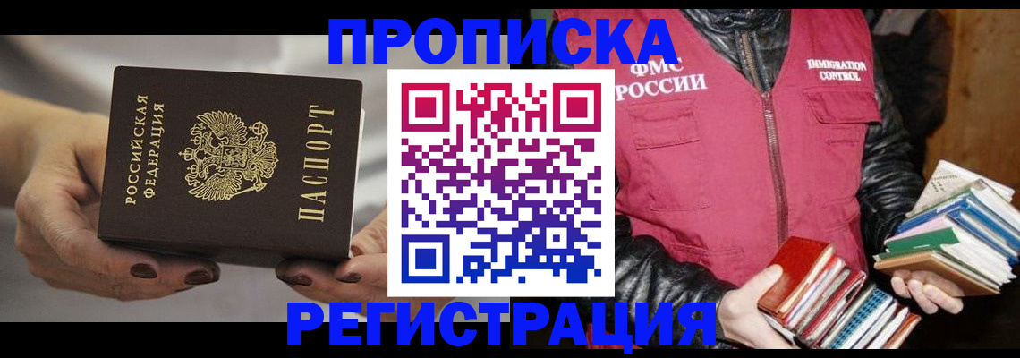 временная регистрация купить в Лесном